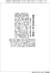 島津など、感染症専門医と接続　医師の相談支援