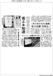 ニュース拡大鏡/車部品各社、省エネ加速 「データドリブン経営」電力高騰 対策急ぐ