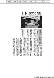第５１回「環境賞」贈賞式　日本工営など表彰