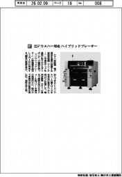 ヤマハ発動機／１２インチウエハー対応　ハイブリッドプレーサー