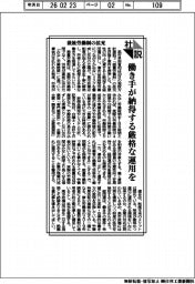 社説／裁量労働制の拡充　働き手が納得する厳格な運用を