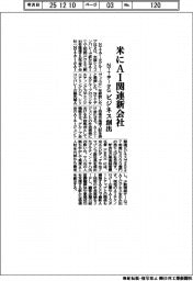 ＮＴＴデータG、米にＡＩ関連新会社　ビジネス創出