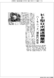 ハーモニック、ヒト型ロボ向け減速機量産　戦略投資１００億円