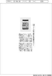 ノダキ／コーラ味の熱中症対策用ゼリー