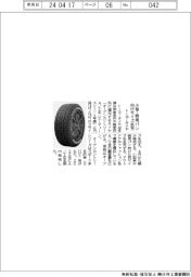 トーヨータイヤ、小型・商用バン向けサイズ拡充