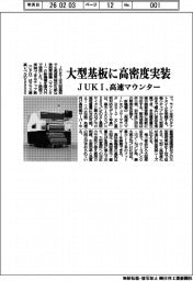 ＪＵＫＩ／大型基板に高密度実装、高速マウンター