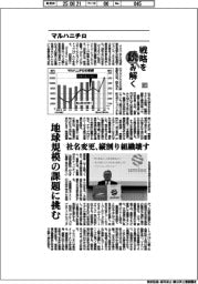 戦略を読み解く（２１）マルハニチロ　地球規模の課題に挑む