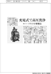 マキタ　充電式で高圧洗浄、毎分７ℓ新製品