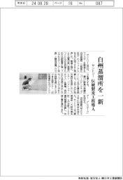 サントリー、白州蒸溜所を一新 伝統製麦工程導入