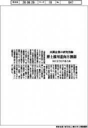 民間企業の研究活動、博士採用意向８割弱　ＮＩＳＴＥＰまとめ