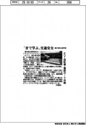 栃木県立盲学校、「音で学ぶ」交通安全教室
