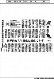 倒産学（８０７）片岡製作所　大型投資も電池需要低迷
