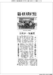 福島・相双１５社、共同体で一気通貫受注　