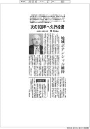 インタビュー／川崎信用金庫理事長・堤和也氏「次の１００年へ先行投資」