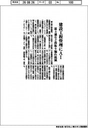 建設工程管理にＡＩ　富士通など段取り漏れ低減