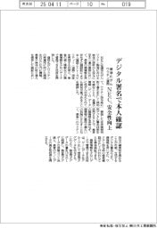 ＮＥＣ、個別化がんワクチン運用の安全性向上　デジタル署名で本人確認