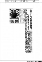 大阪メトロ、３カ年中計　基礎投資１８００億円　顔認証改札や再開発