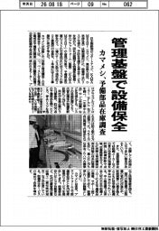 カマメシ、管理基盤で設備保全　予備部品在庫調査
