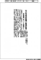 杏林製薬、自己免疫疾患薬の権利取得　米バイオ新興から