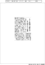内閣府、ＡＩ法制で研究会　制度のあり方で議論