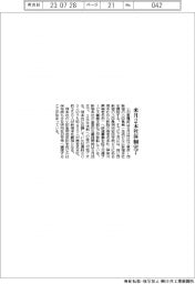 小田急電鉄、来月２本社体制完了
