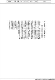 スマホアプリの寡占防ぐ　競争促進法案を閣議決定
