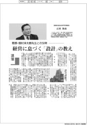 講壇／恩師・畑村洋太郎先生との５０年　産業技術総合研究所理事長・石村和彦