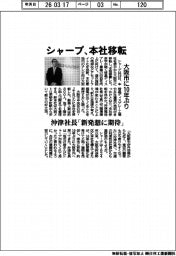 シャープ、本社移転　大阪市に１０年ぶり　沖津社長「新発想に期待」