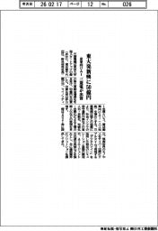 三菱電、東大発新興に５０億円出資　産業向けＡＩ