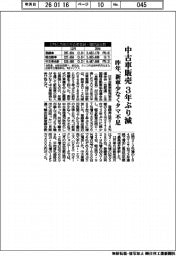 昨年の中古車販売、３年ぶり減　新車少なくタマ不足