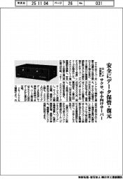 サクサ、ＢＣＰ対策強化へ中小向けサーバー　安全にデータ保管・復元