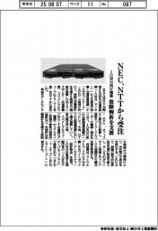 ＮＥＣ、ＮＴＴからＩＯＷＮ向け機器受注　故障解析を支援