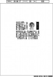 経営ひと言／日本科学機器協会・長谷川寿一会長「改革に知恵絞る」
