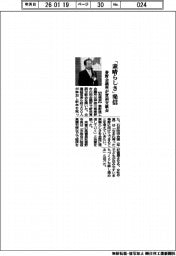 秦野商工会議所が賀詞交歓会　「素晴らしさ」発信