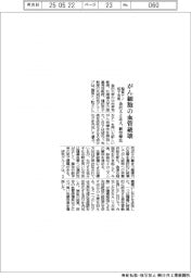 がん細胞の血管破壊　金沢大と北大、新治療法　脂質ナノ粒子活用