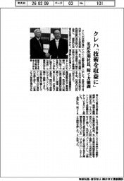 クレハの名武次期社長、「技術を収益化に」　稼ぐ力強調