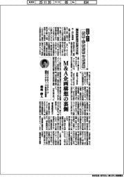 中堅・中小　鉄鋼・非鉄経営の最前線（６６）知られざるプレディール
