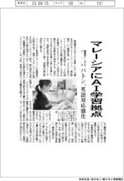 バトン、マレーシアにAI学習拠点　書面データ化ツールの英語対応強化