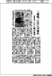 三菱電、２衛星活用でＧＨＧ可視化　ＬＮＧ漏れ検知