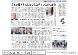 日本におけるドイツビジネス２０２５