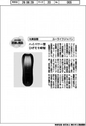 個性発信・話題の商品／ユーライクジャパン　光美容器