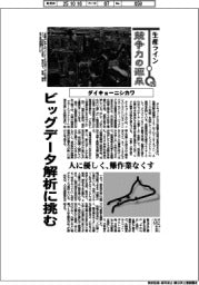生産ライン　競争力の源泉（７６）ダイキョーニシカワ　ビッグデータ解析に挑む
