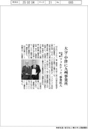 フォルテック、大分・中津に九州事業所を移転・増設 自動化設備の事業拡大