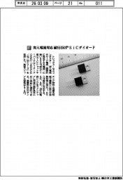 トレックス・セミコンダクター／突入電流対応　耐圧６５０ボルトＳｉＣダイオード