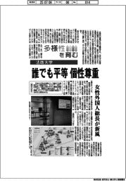 多様性を育む／法政大学　誰でも平等、個性尊重