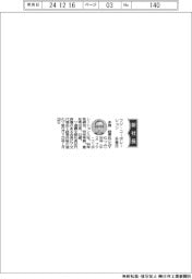 フジ・コーポレーション、社長に多賀睦実氏