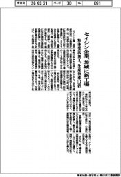 セイシン企業、茨城に粉体受託加工の新工場　生産効率１．３倍