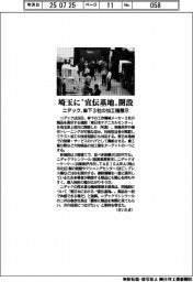 ニデック、埼玉に“宣伝基地”開設　傘下３社の加工機展示