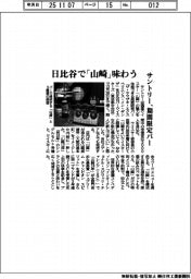 サントリーが期間限定バー、日比谷で「山崎」味わう