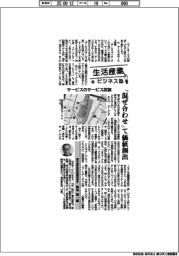 生活産業ビジネス塾（６５）サービスのサービス武装